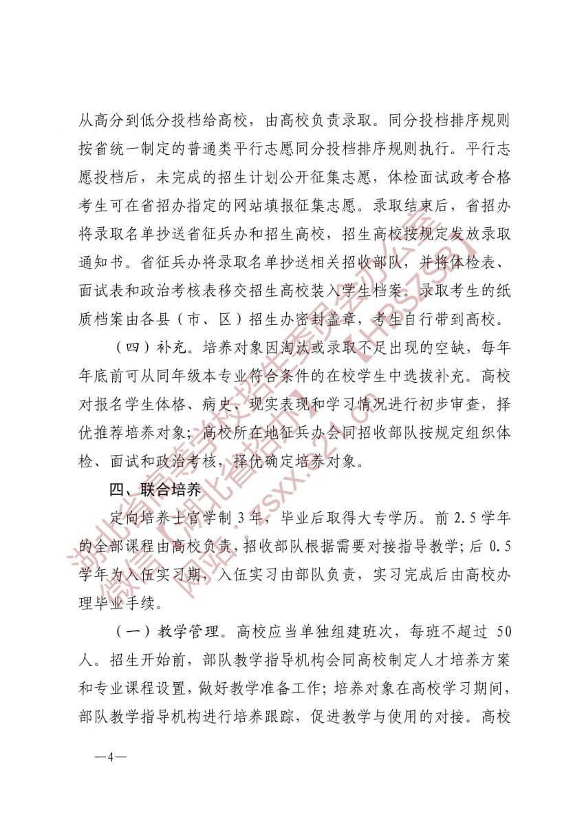 定向培养士官4.jpg