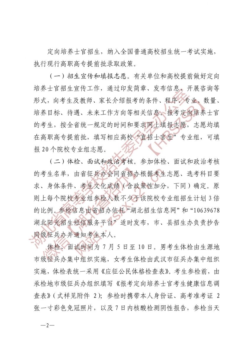 定向培养士官2.jpg