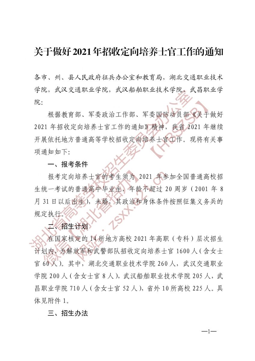 定向培养士官1.jpg