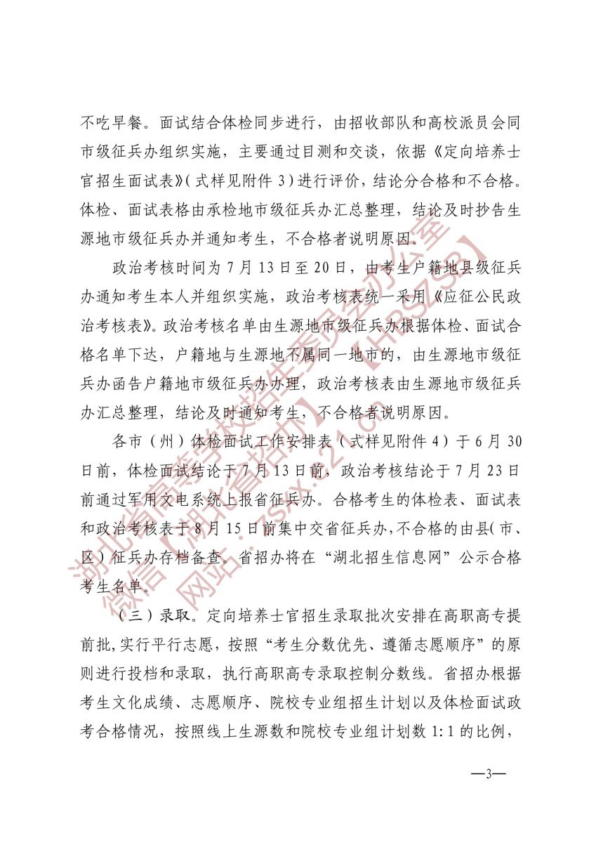 定向培养士官3.jpg