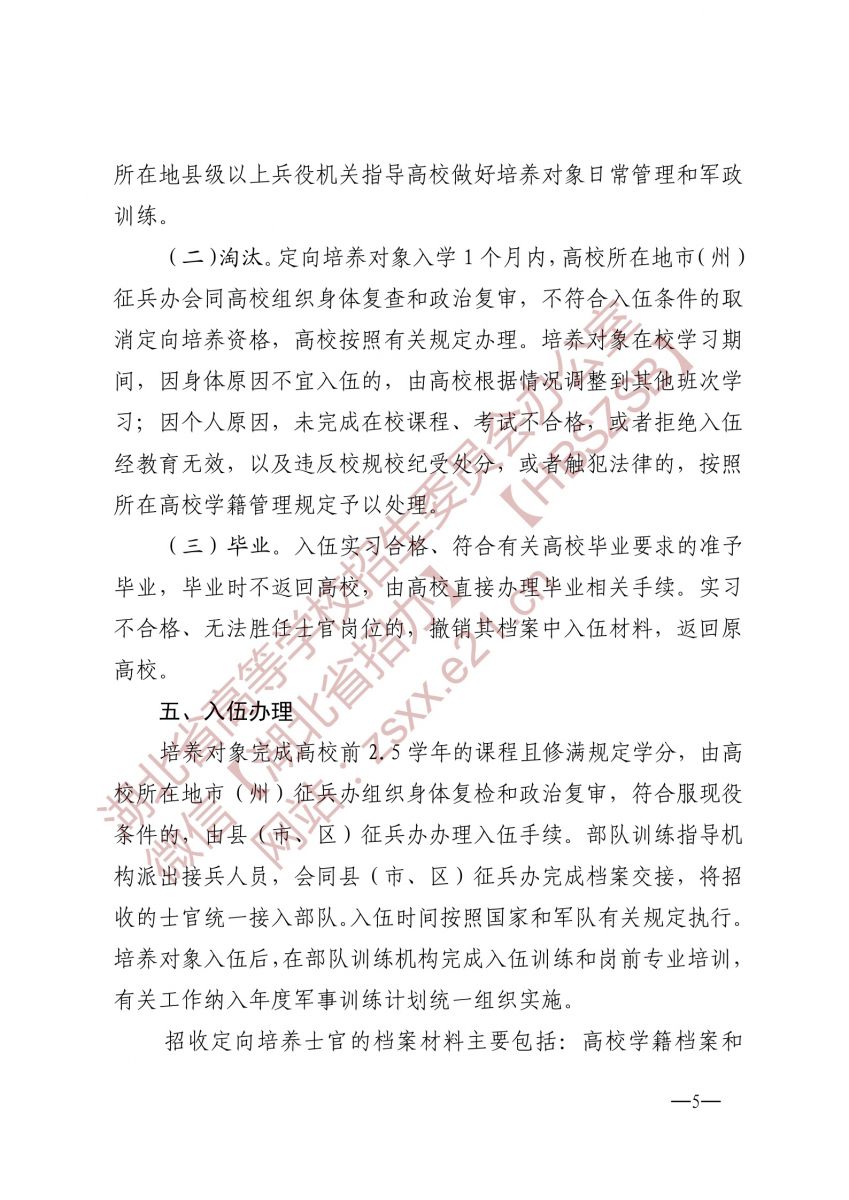 定向培养士官5.jpg