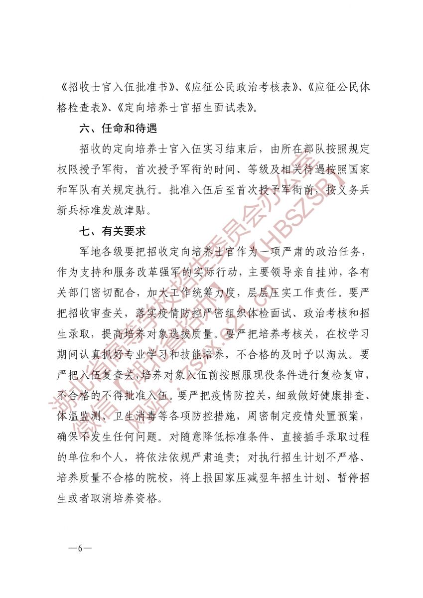 定向培养士官6.jpg
